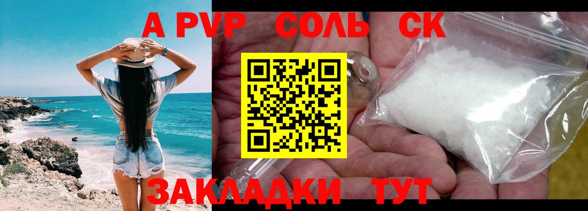 A-PVP  А ПВП Соль  Вход с VPN  Губкинский  Alpha PVP VHQ 