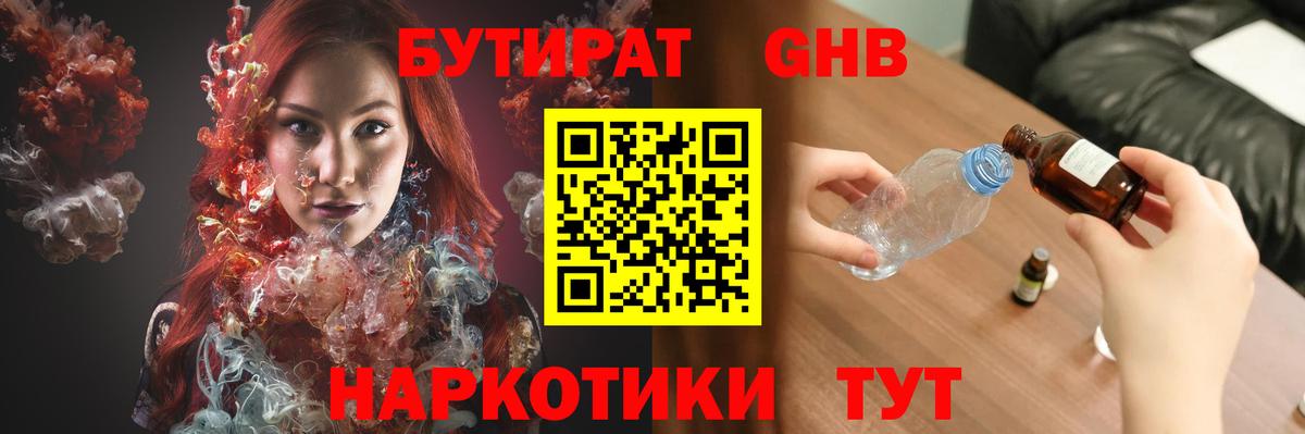 БУТИРАТ 99%  Вход с VPN  Губкинский 