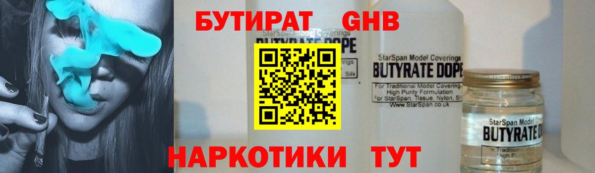 БУТИРАТ бутик Губкинский