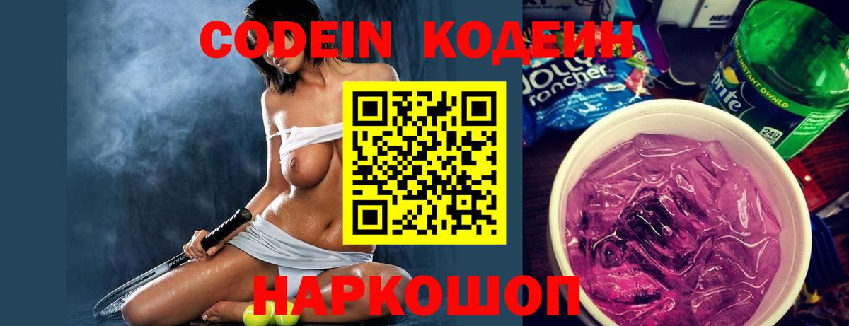 Codein Purple Drank  Вход с VPN  Губкинский  Кодеин Purple Drank 