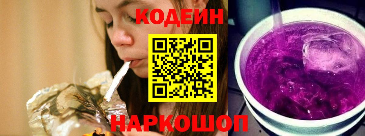 Кодеиновый сироп Lean напиток Lean (лин) Губкинский