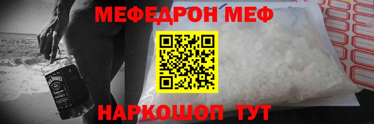 Меф мяу мяу Губкинский