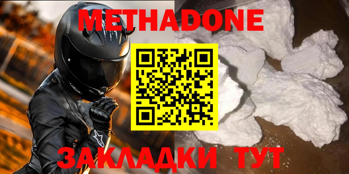 Губкинский  Метадон белоснежный  МЕТАДОН VHQ  Вход с VPN 