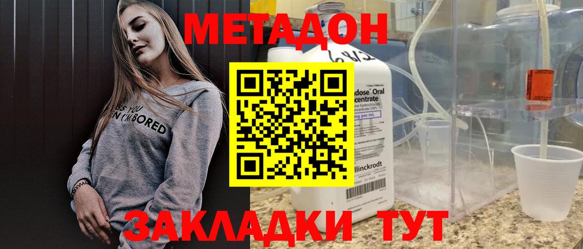 Метадон белоснежный Губкинский